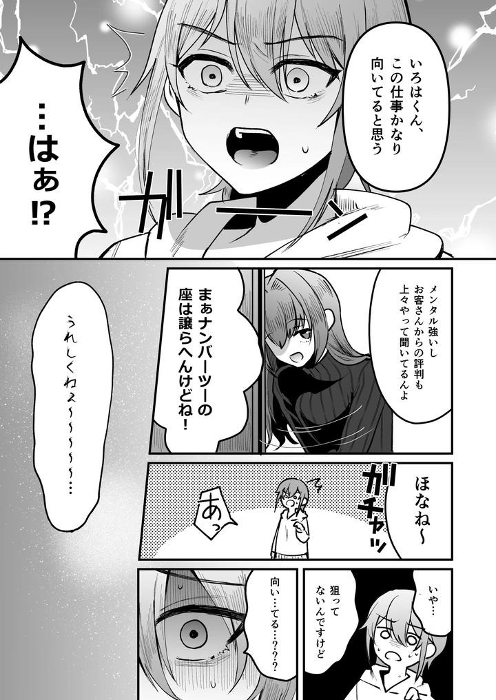 Iroha-Kun-Wa-Jinken-Ga-Nai-2-Charity-Anaru-Auction-Hen-By-Kome-Nouka-Komezawa-Jp page 45