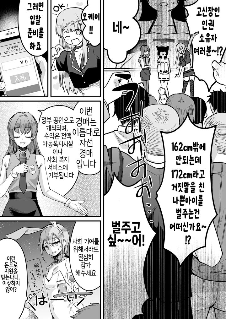 Iroha-Kun-Wa-Jinken-Ga-Nai-2-Charity-Anaru-Auction-Hen-By-Kome-Nouka-Komezawa-Kr page 15
