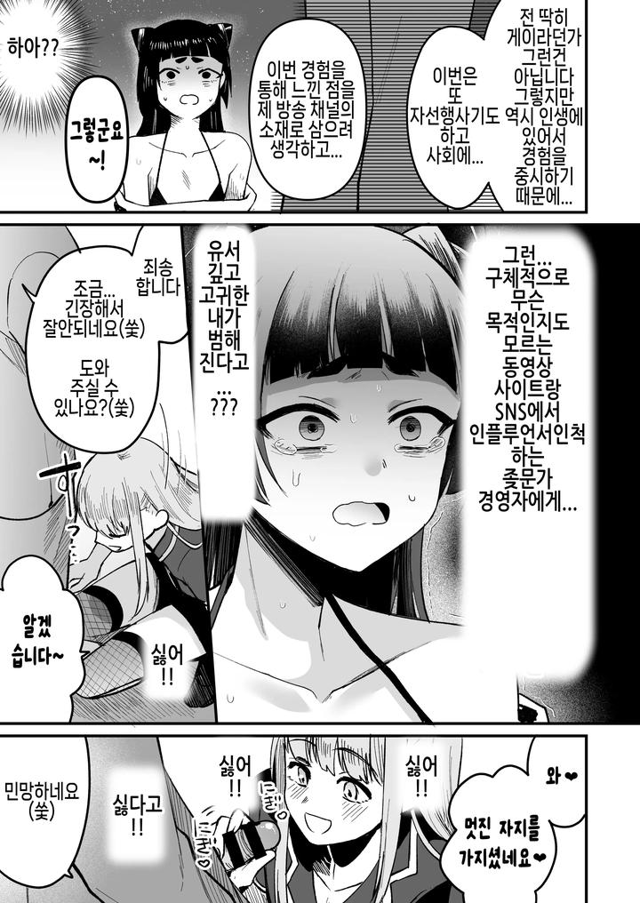 Iroha-Kun-Wa-Jinken-Ga-Nai-2-Charity-Anaru-Auction-Hen-By-Kome-Nouka-Komezawa-Kr page 25