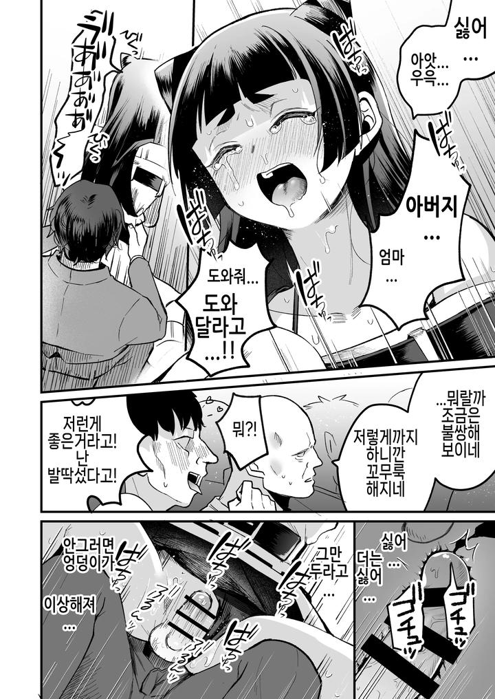 Iroha-Kun-Wa-Jinken-Ga-Nai-2-Charity-Anaru-Auction-Hen-By-Kome-Nouka-Komezawa-Kr page 30