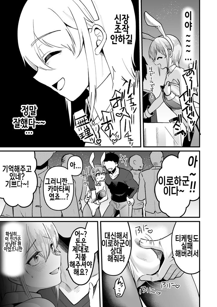 Iroha-Kun-Wa-Jinken-Ga-Nai-2-Charity-Anaru-Auction-Hen-By-Kome-Nouka-Komezawa-Kr page 37