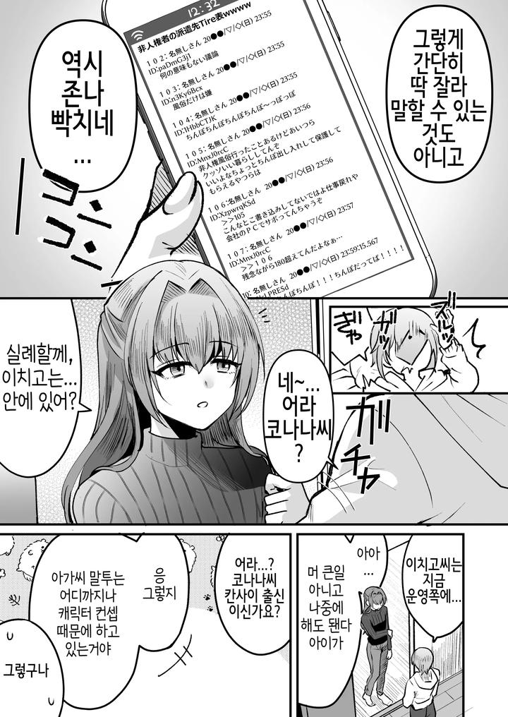 Iroha-Kun-Wa-Jinken-Ga-Nai-2-Charity-Anaru-Auction-Hen-By-Kome-Nouka-Komezawa-Kr page 43