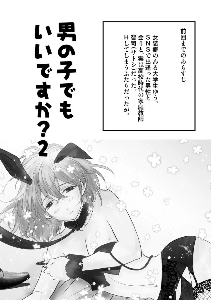 Is-It-Okay-Even-If-Im-A-Boy-2-By-Hush-Money-Natsukawa-Kotoka-Jp page 2