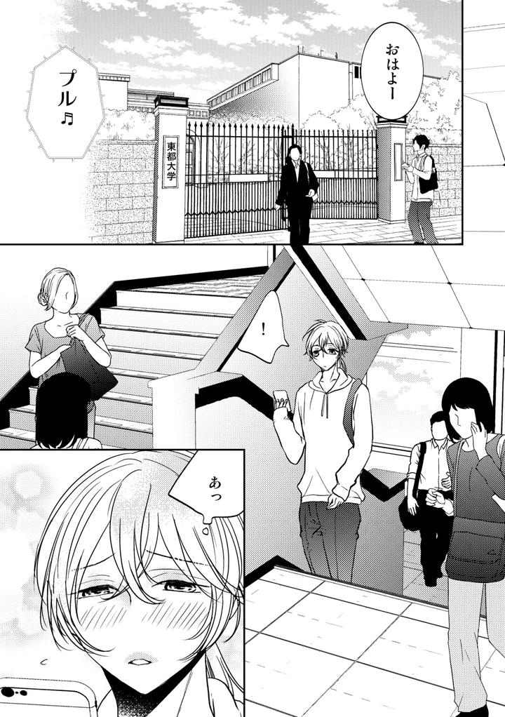 Is-It-Okay-Even-If-Im-A-Boy-2-By-Hush-Money-Natsukawa-Kotoka-Jp page 3