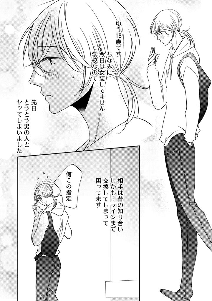Is-It-Okay-Even-If-Im-A-Boy-2-By-Hush-Money-Natsukawa-Kotoka-Jp page 4