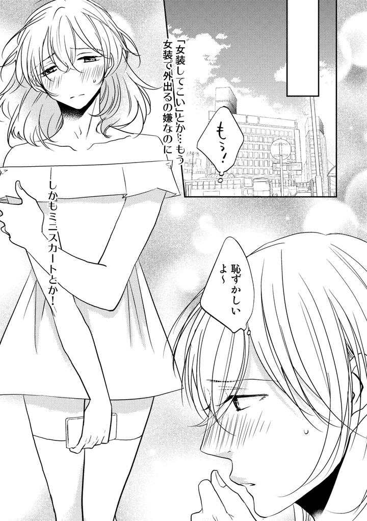 Is-It-Okay-Even-If-Im-A-Boy-2-By-Hush-Money-Natsukawa-Kotoka-Jp page 5