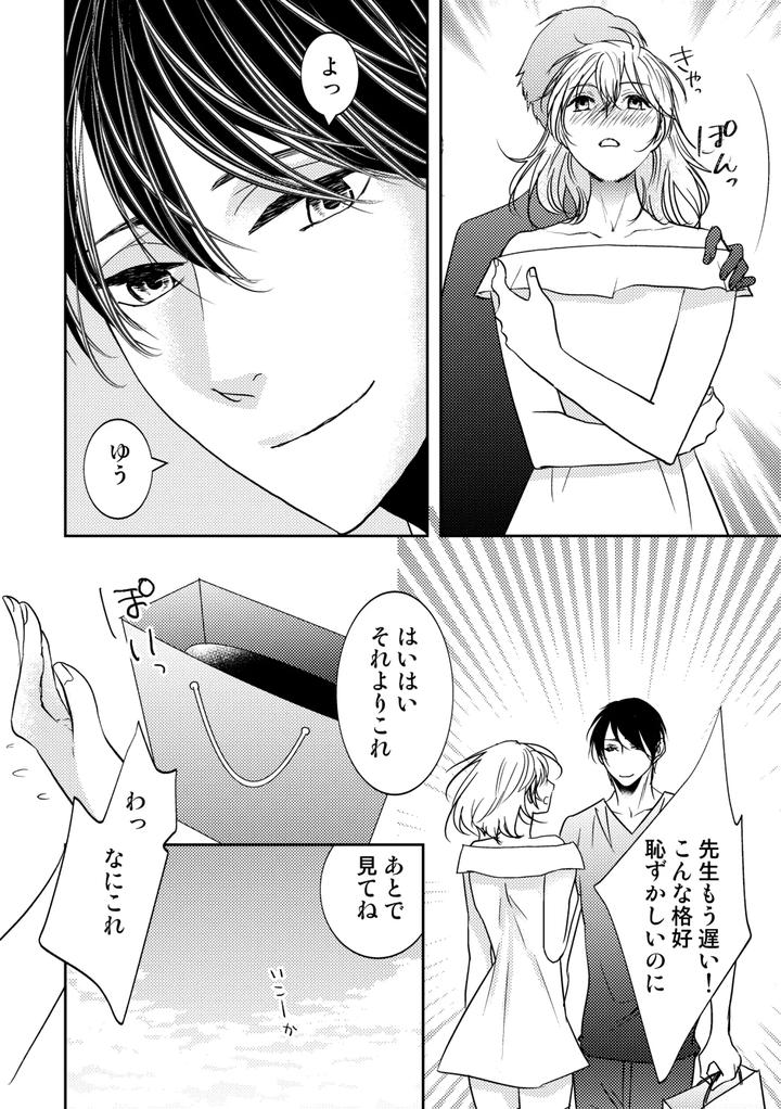 Is-It-Okay-Even-If-Im-A-Boy-2-By-Hush-Money-Natsukawa-Kotoka-Jp page 6