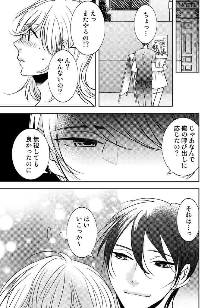 Is-It-Okay-Even-If-Im-A-Boy-2-By-Hush-Money-Natsukawa-Kotoka-Jp page 7