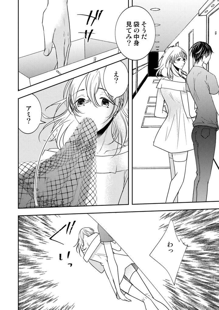 Is-It-Okay-Even-If-Im-A-Boy-2-By-Hush-Money-Natsukawa-Kotoka-Jp page 8