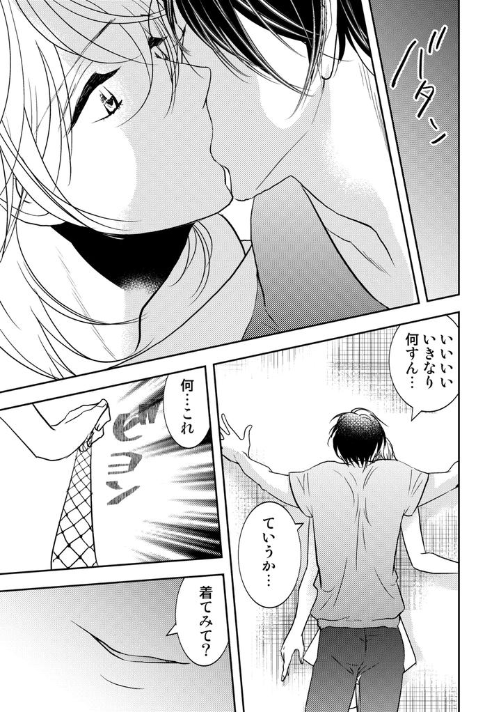 Is-It-Okay-Even-If-Im-A-Boy-2-By-Hush-Money-Natsukawa-Kotoka-Jp page 9