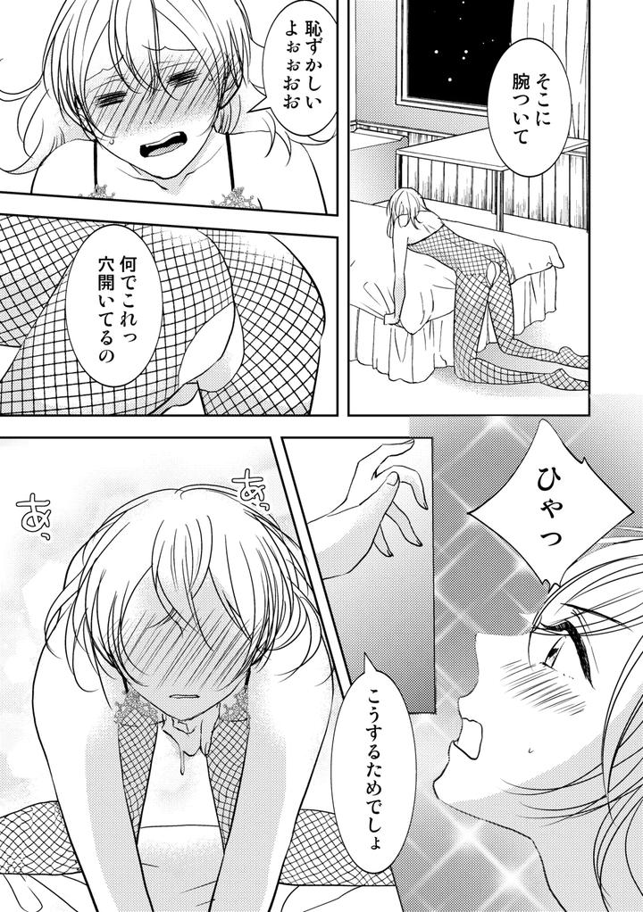 Is-It-Okay-Even-If-Im-A-Boy-2-By-Hush-Money-Natsukawa-Kotoka-Jp page 11