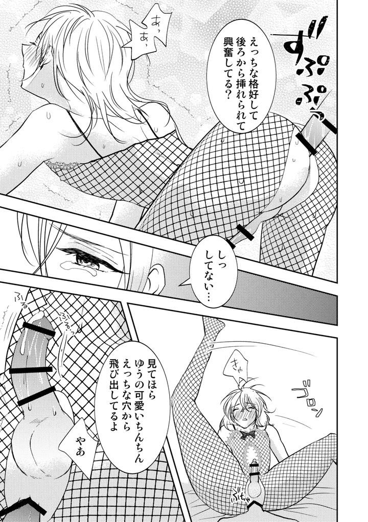 Is-It-Okay-Even-If-Im-A-Boy-2-By-Hush-Money-Natsukawa-Kotoka-Jp page 13