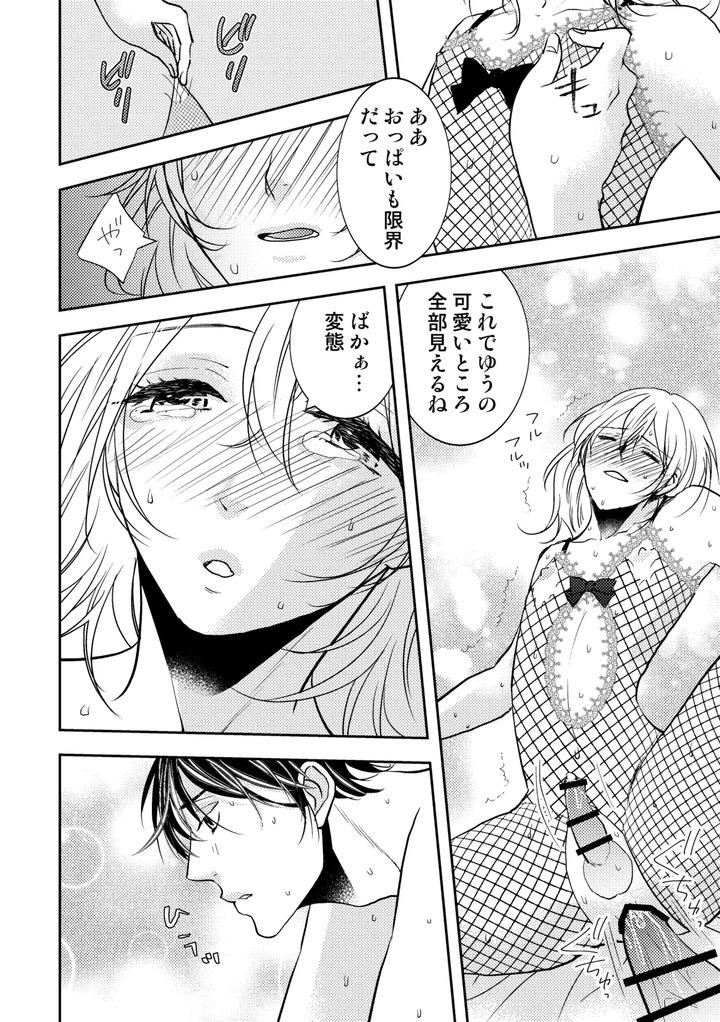 Is-It-Okay-Even-If-Im-A-Boy-2-By-Hush-Money-Natsukawa-Kotoka-Jp page 14