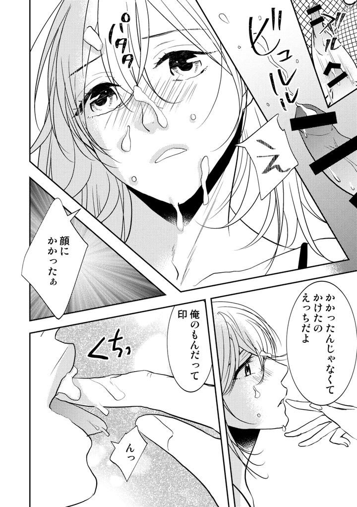 Is-It-Okay-Even-If-Im-A-Boy-2-By-Hush-Money-Natsukawa-Kotoka-Jp page 16