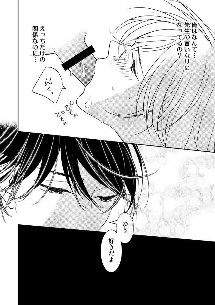 Is-It-Okay-Even-If-Im-A-Boy-2-By-Hush-Money-Natsukawa-Kotoka-Jp page 18