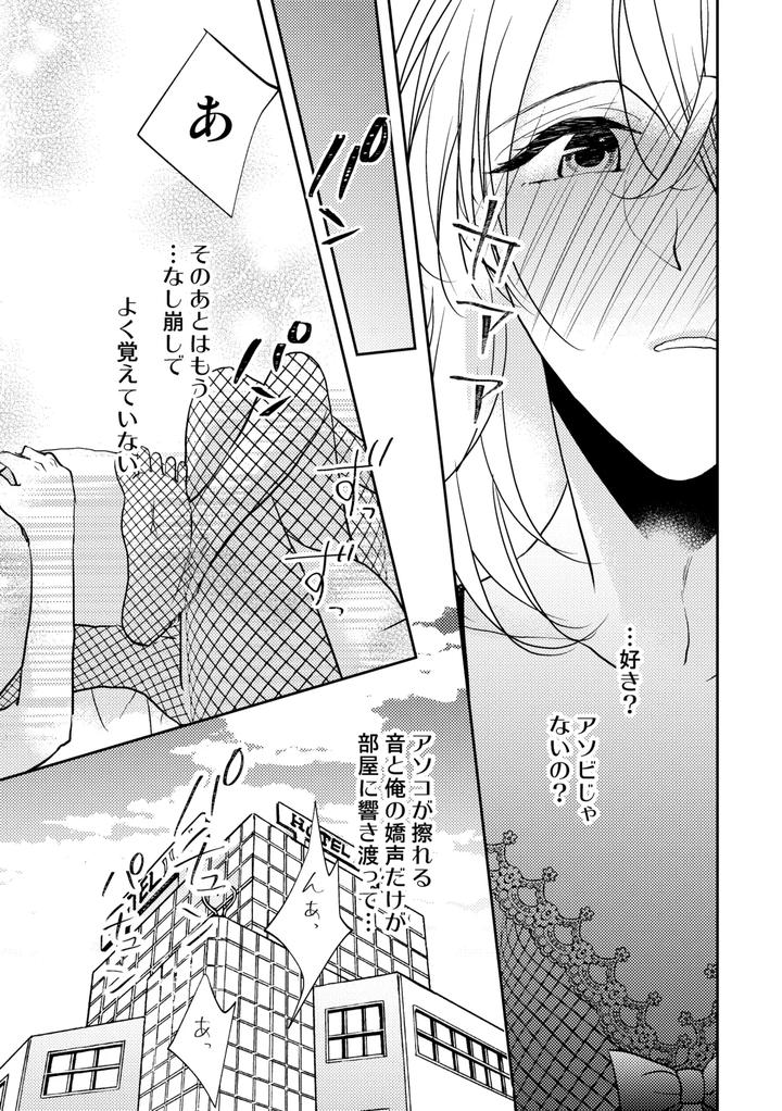 Is-It-Okay-Even-If-Im-A-Boy-2-By-Hush-Money-Natsukawa-Kotoka-Jp page 19