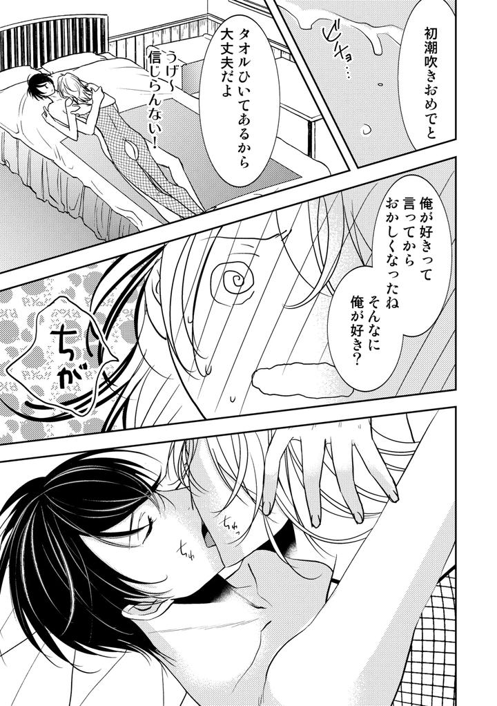 Is-It-Okay-Even-If-Im-A-Boy-2-By-Hush-Money-Natsukawa-Kotoka-Jp page 21