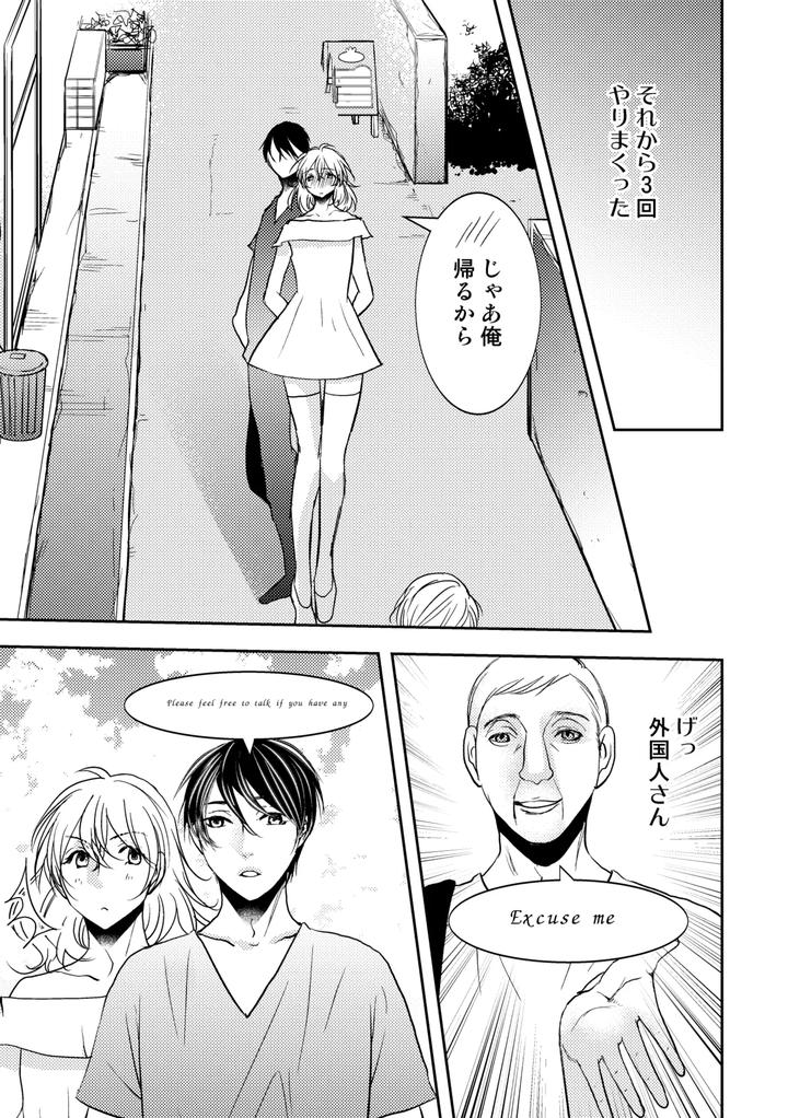 Is-It-Okay-Even-If-Im-A-Boy-2-By-Hush-Money-Natsukawa-Kotoka-Jp page 23