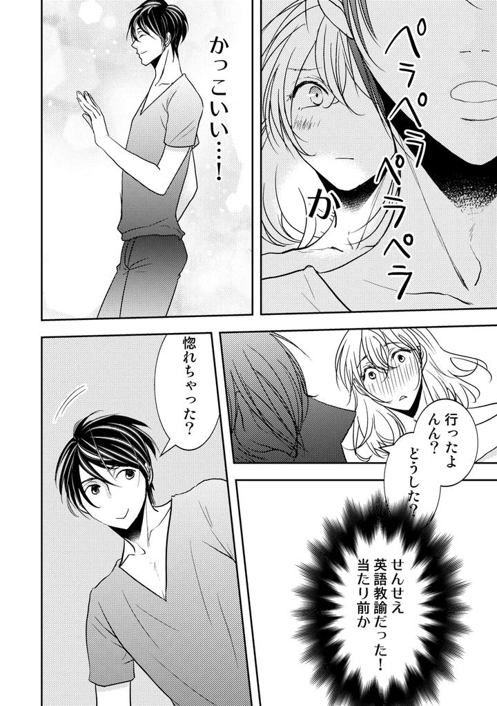 Is-It-Okay-Even-If-Im-A-Boy-2-By-Hush-Money-Natsukawa-Kotoka-Jp page 24