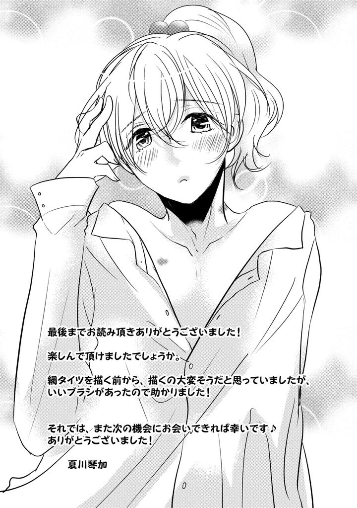 Is-It-Okay-Even-If-Im-A-Boy-2-By-Hush-Money-Natsukawa-Kotoka-Jp page 27