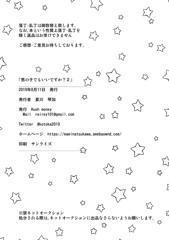 Is-It-Okay-Even-If-Im-A-Boy-2-By-Hush-Money-Natsukawa-Kotoka-Jp page 28