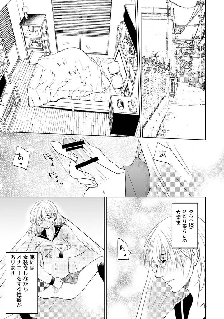 Is-It-Okay-Even-If-Im-A-Boy-By-Hush-Money-Natsukawa-Kotoka-Jp page 2