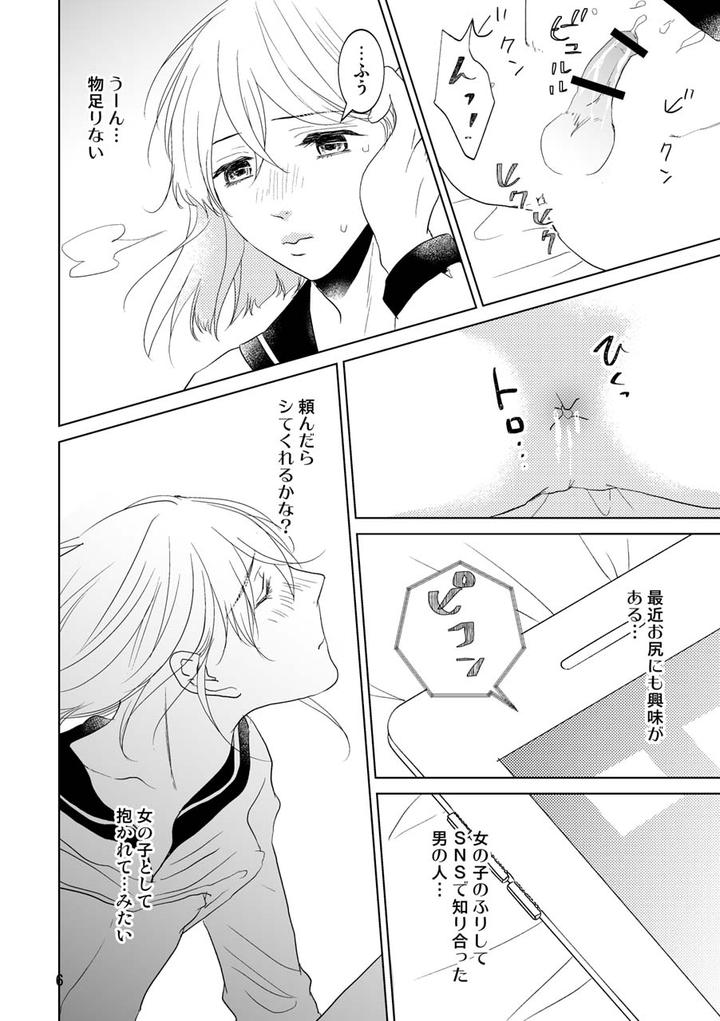 Is-It-Okay-Even-If-Im-A-Boy-By-Hush-Money-Natsukawa-Kotoka-Jp page 3