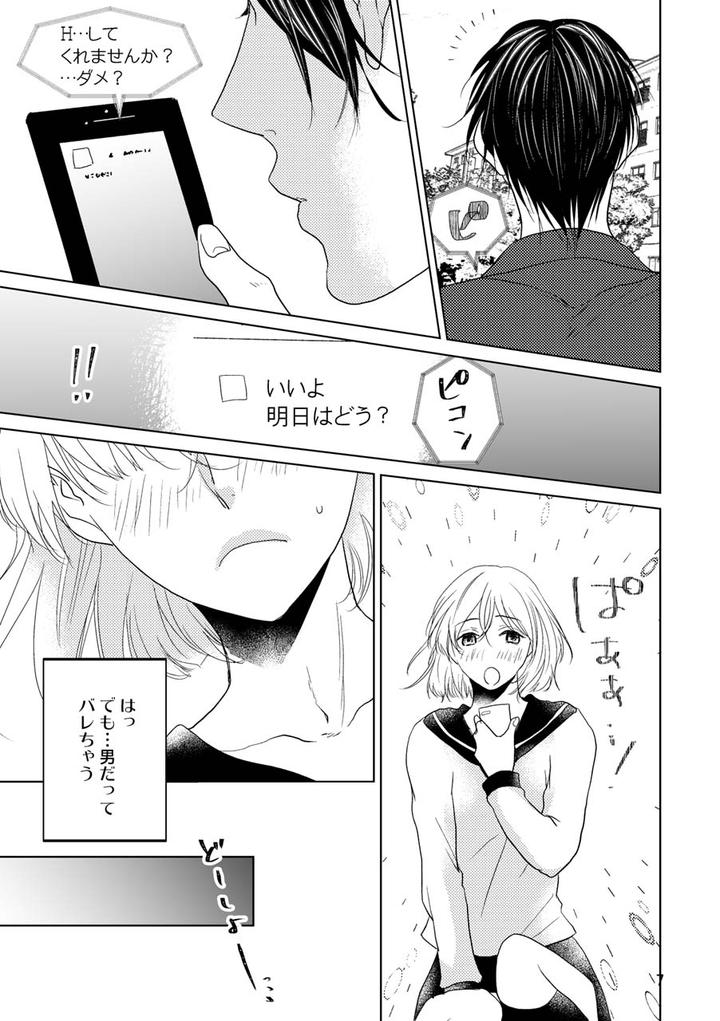 Is-It-Okay-Even-If-Im-A-Boy-By-Hush-Money-Natsukawa-Kotoka-Jp page 4