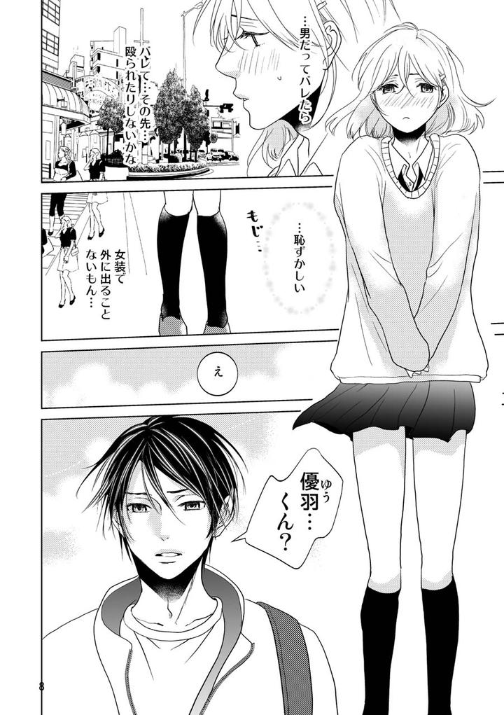 Is-It-Okay-Even-If-Im-A-Boy-By-Hush-Money-Natsukawa-Kotoka-Jp page 5