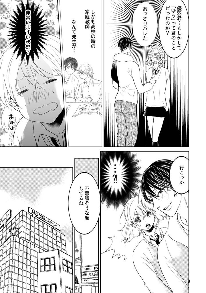 Is-It-Okay-Even-If-Im-A-Boy-By-Hush-Money-Natsukawa-Kotoka-Jp page 6