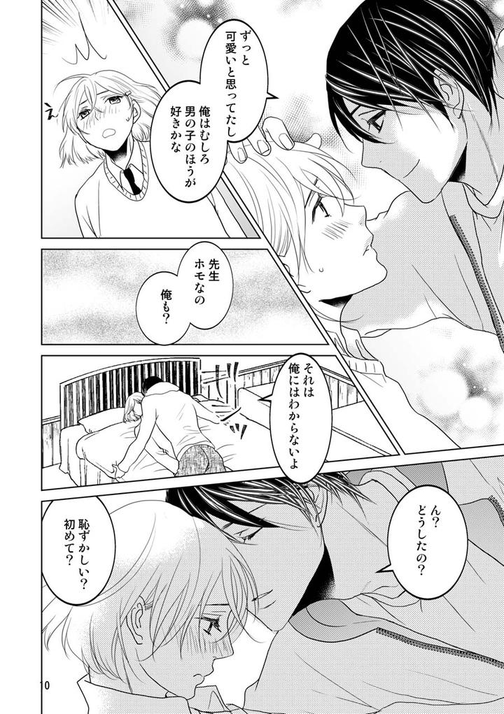 Is-It-Okay-Even-If-Im-A-Boy-By-Hush-Money-Natsukawa-Kotoka-Jp page 7