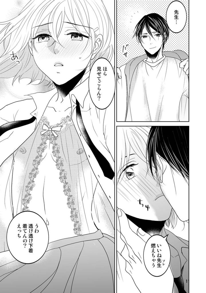Is-It-Okay-Even-If-Im-A-Boy-By-Hush-Money-Natsukawa-Kotoka-Jp page 8
