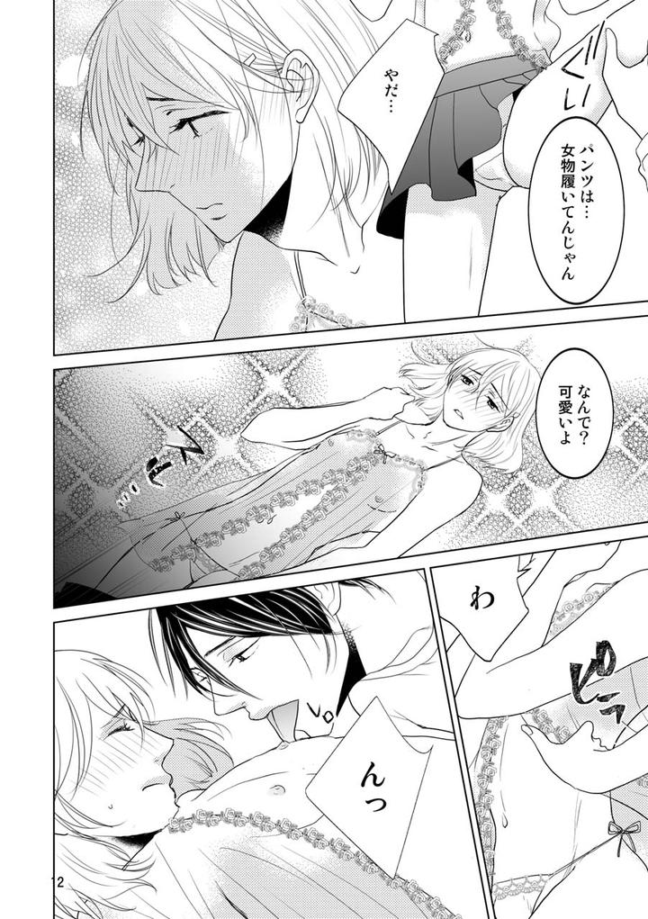 Is-It-Okay-Even-If-Im-A-Boy-By-Hush-Money-Natsukawa-Kotoka-Jp page 9