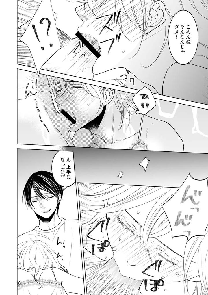 Is-It-Okay-Even-If-Im-A-Boy-By-Hush-Money-Natsukawa-Kotoka-Jp page 13