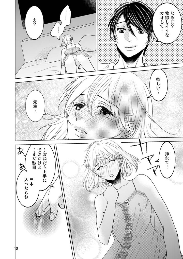 Is-It-Okay-Even-If-Im-A-Boy-By-Hush-Money-Natsukawa-Kotoka-Jp page 15