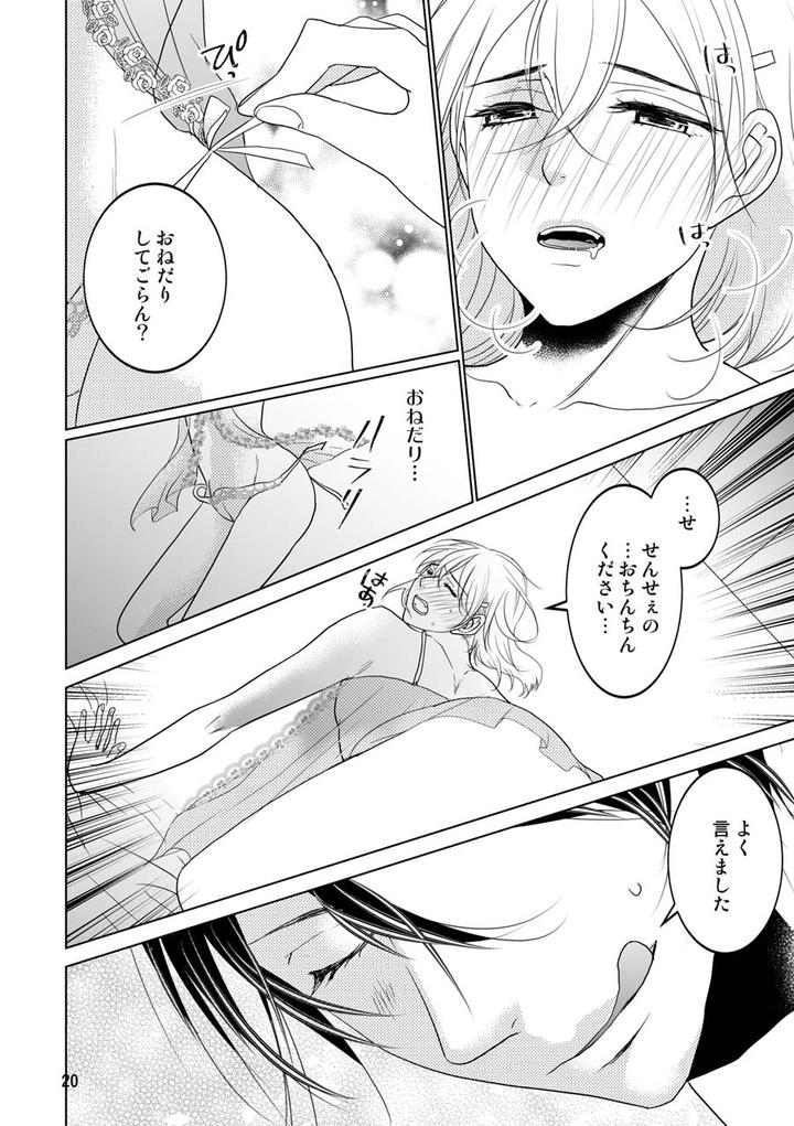 Is-It-Okay-Even-If-Im-A-Boy-By-Hush-Money-Natsukawa-Kotoka-Jp page 17