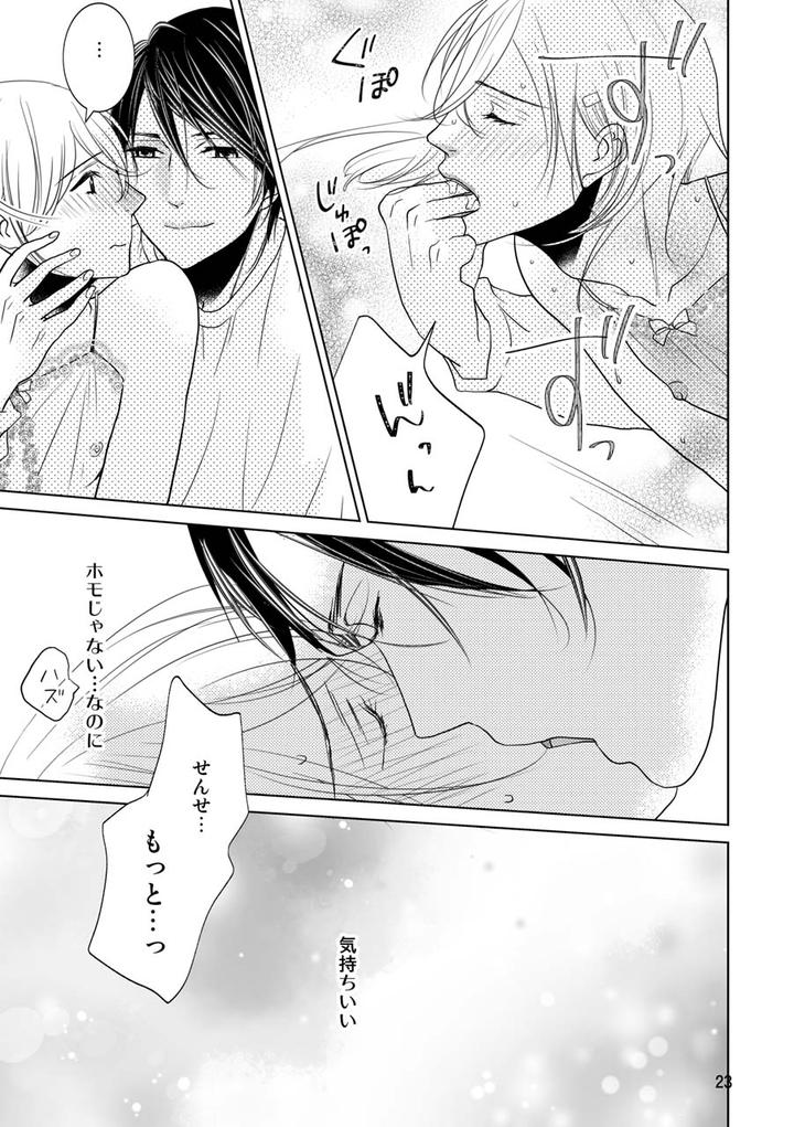 Is-It-Okay-Even-If-Im-A-Boy-By-Hush-Money-Natsukawa-Kotoka-Jp page 20