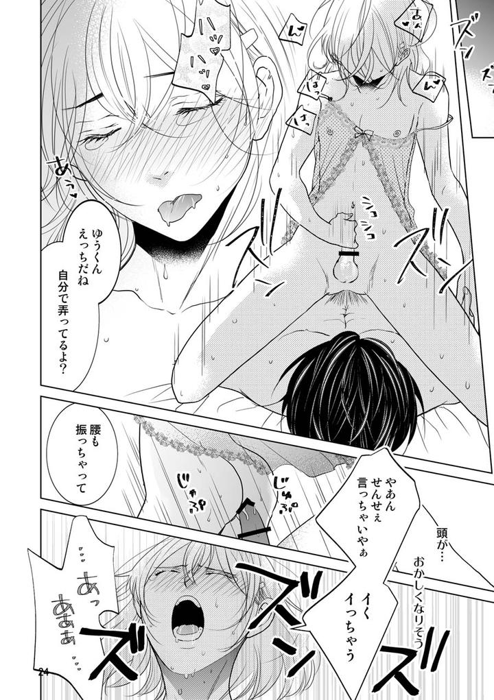 Is-It-Okay-Even-If-Im-A-Boy-By-Hush-Money-Natsukawa-Kotoka-Jp page 21