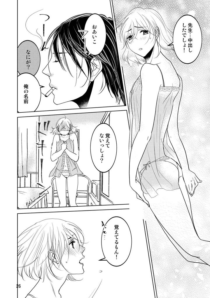 Is-It-Okay-Even-If-Im-A-Boy-By-Hush-Money-Natsukawa-Kotoka-Jp page 23