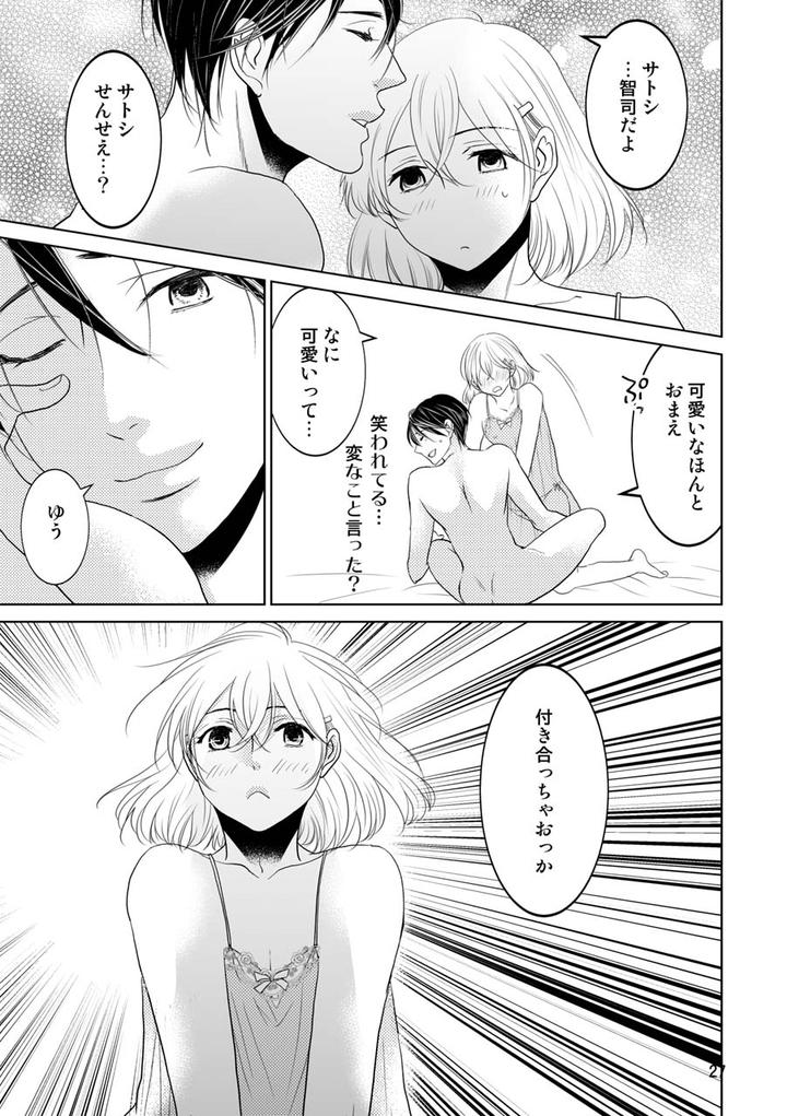 Is-It-Okay-Even-If-Im-A-Boy-By-Hush-Money-Natsukawa-Kotoka-Jp page 24