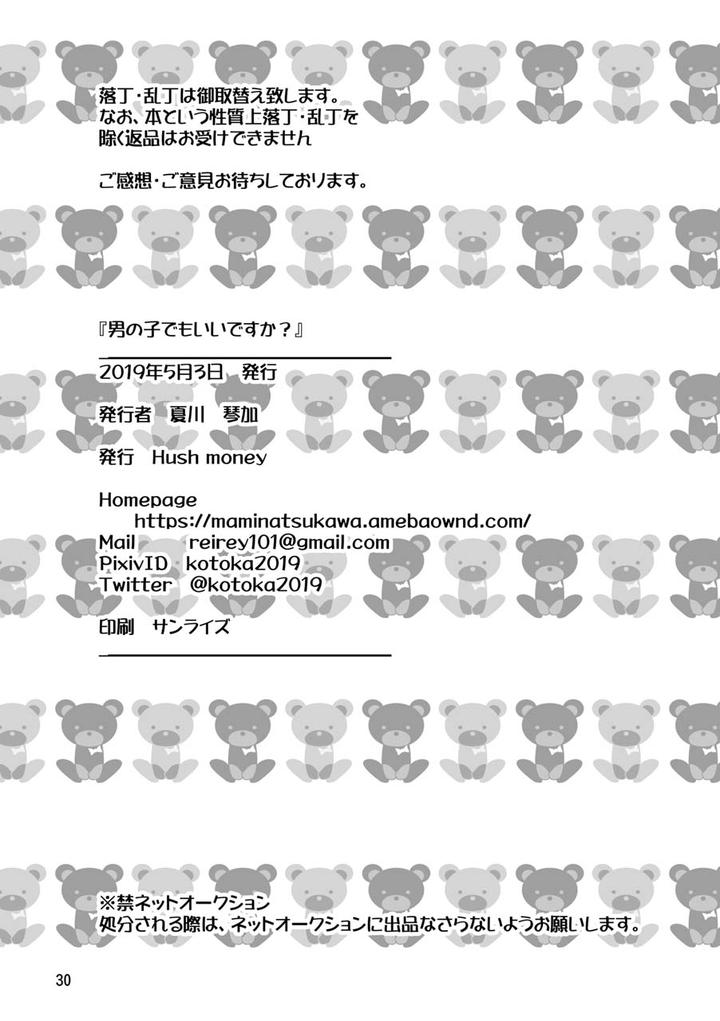 Is-It-Okay-Even-If-Im-A-Boy-By-Hush-Money-Natsukawa-Kotoka-Jp page 27