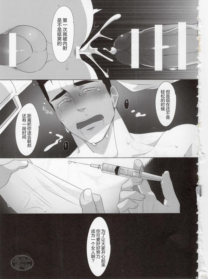 Isamyi-Isami-Wa-Etchina-Gomon-Nanka-Ni-Zettai-Kusshinai-Yona-Isamyi-Ichi-By-Shiranui-Kuro-Chn page 20