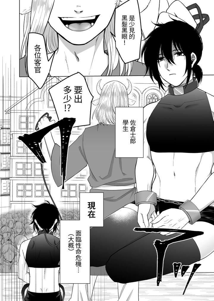 Isekai-De-Petto-Ni-Saremashita-By-Haguruma-Chn page 2