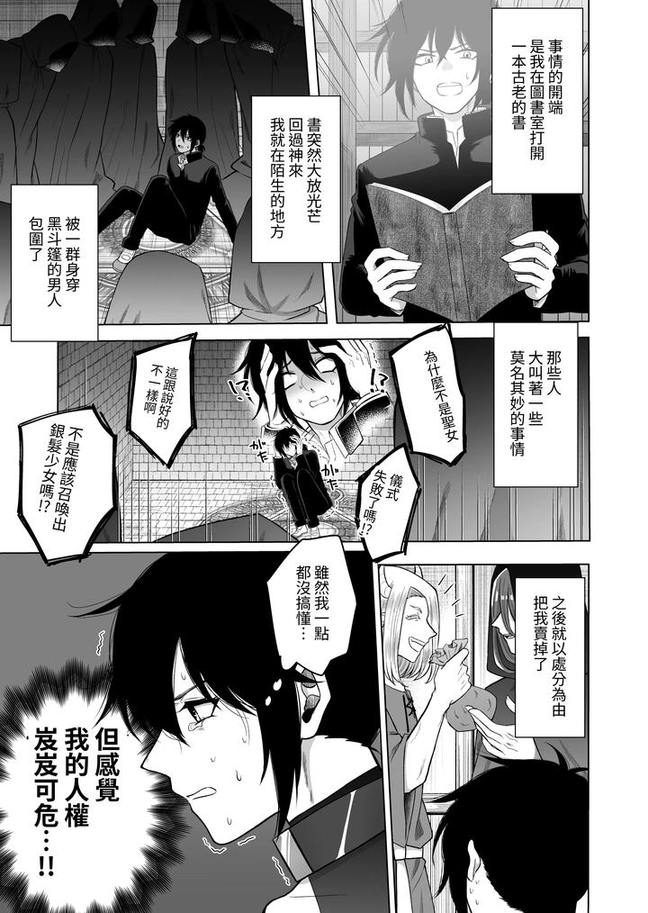 Isekai-De-Petto-Ni-Saremashita-By-Haguruma-Chn page 3