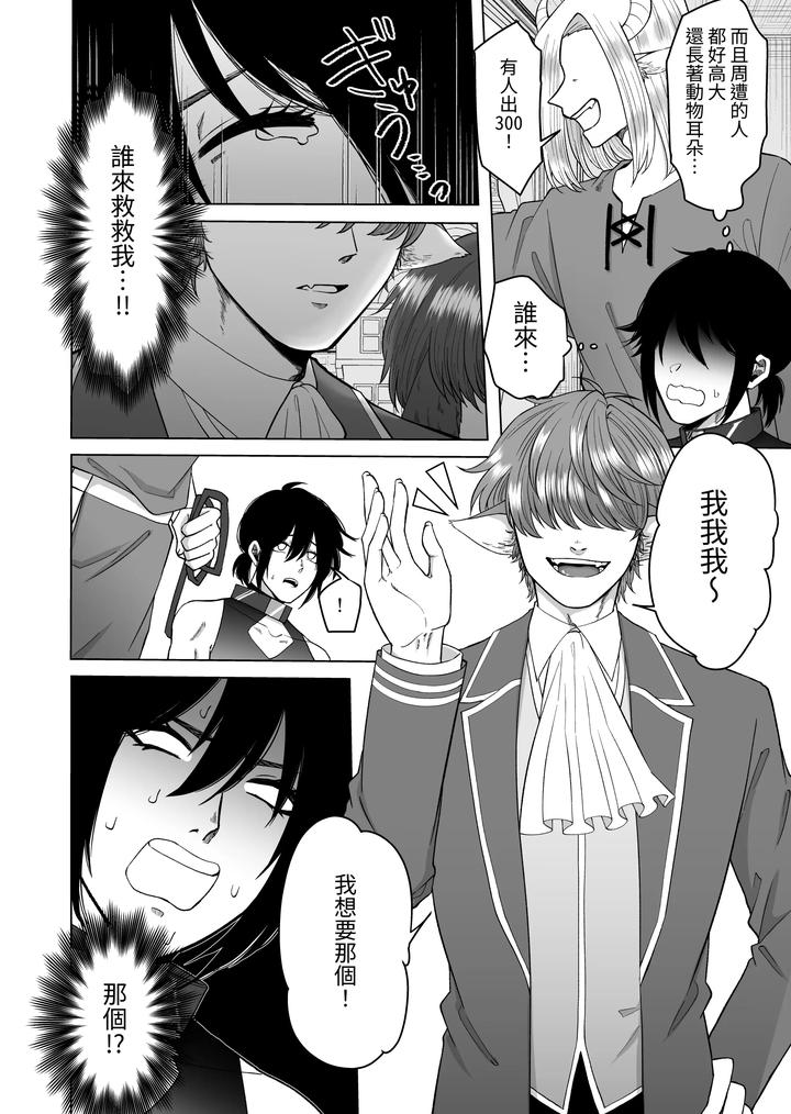 Isekai-De-Petto-Ni-Saremashita-By-Haguruma-Chn page 4