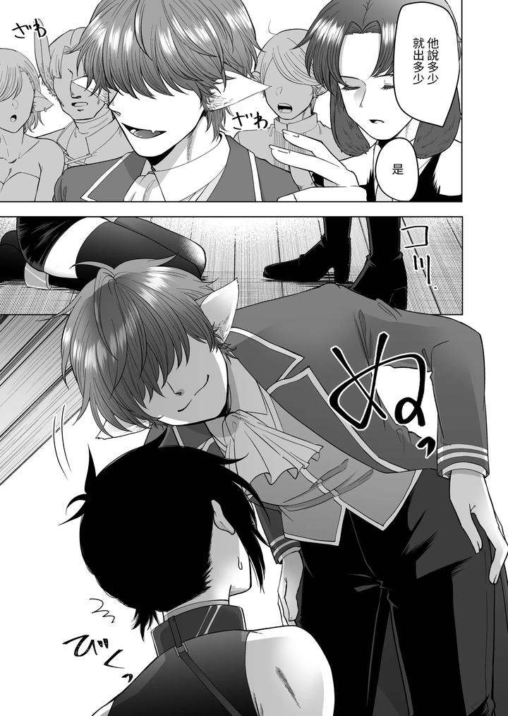 Isekai-De-Petto-Ni-Saremashita-By-Haguruma-Chn page 5