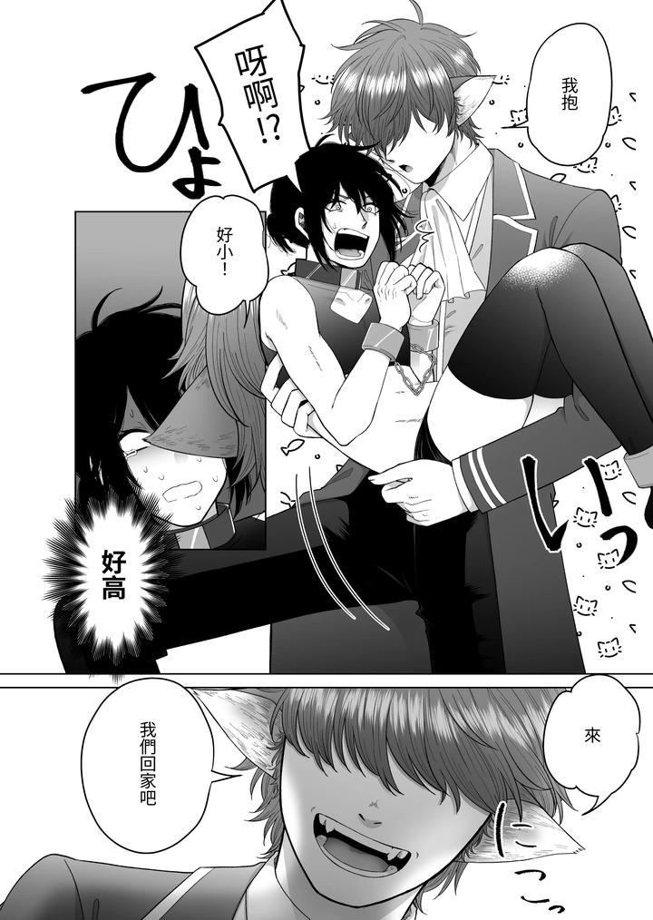 Isekai-De-Petto-Ni-Saremashita-By-Haguruma-Chn page 6