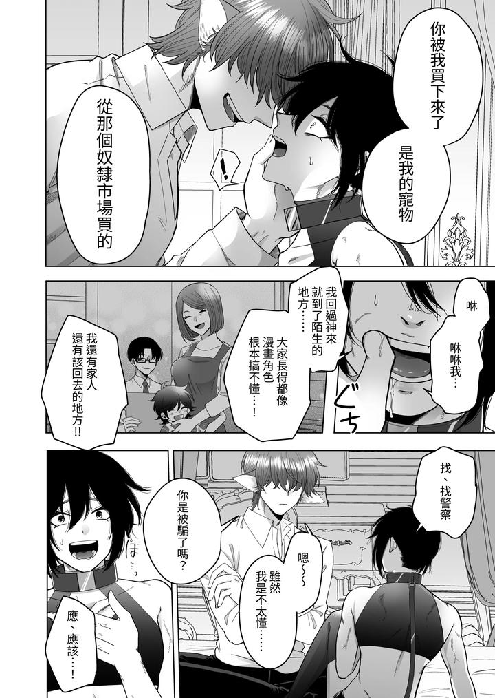 Isekai-De-Petto-Ni-Saremashita-By-Haguruma-Chn page 8