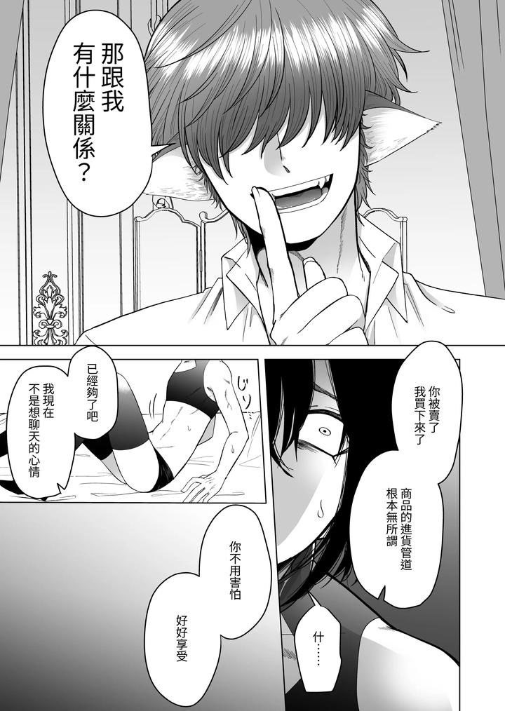 Isekai-De-Petto-Ni-Saremashita-By-Haguruma-Chn page 9