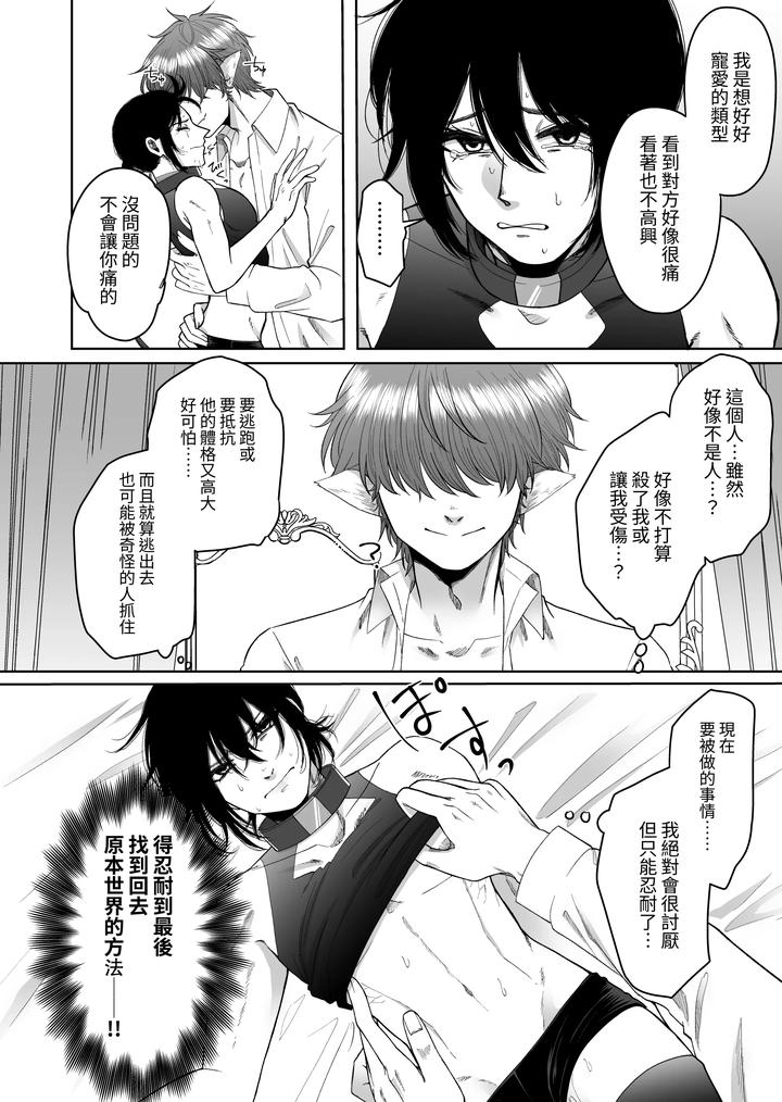 Isekai-De-Petto-Ni-Saremashita-By-Haguruma-Chn page 12